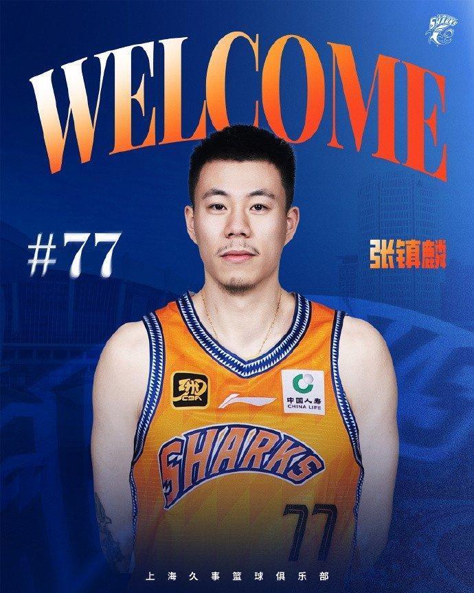 开云-CBA引援大战几家欢喜几家愁，上海队引进张镇麟破亿，真土豪
